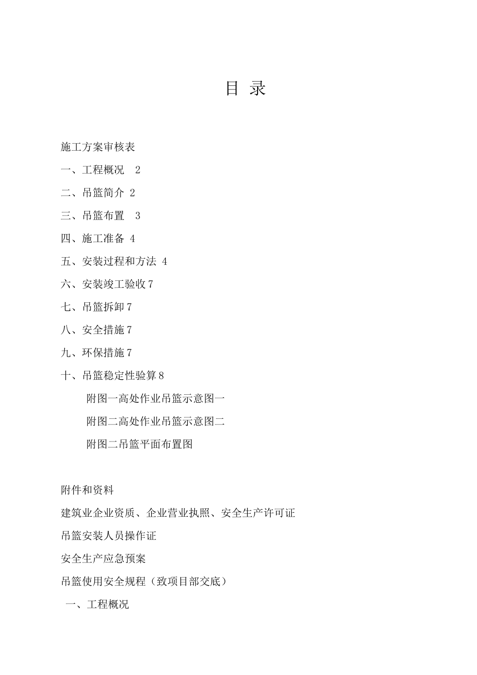电动吊篮施工方案6_第2页