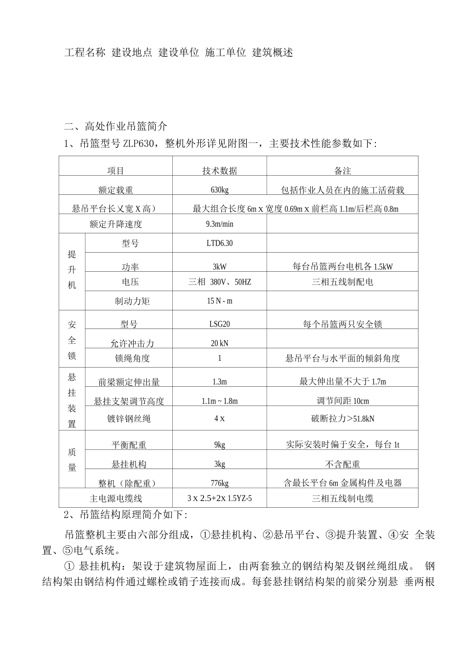 电动吊篮施工方案6_第3页