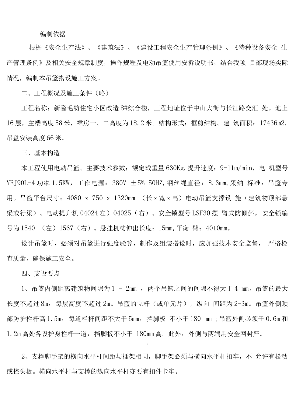 电动吊篮搭设施工方案_第2页