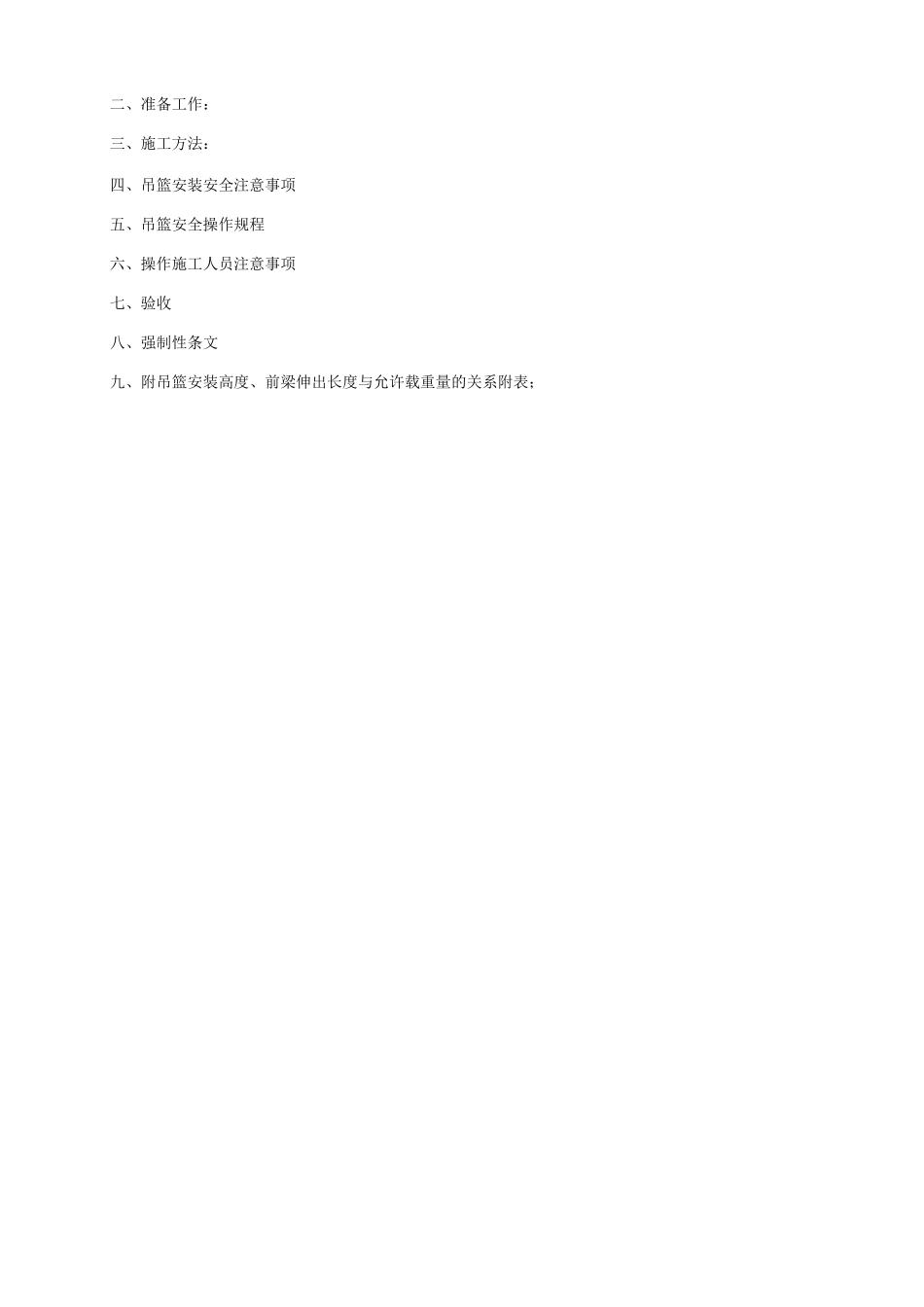 电动吊篮施工方案(1)_第3页