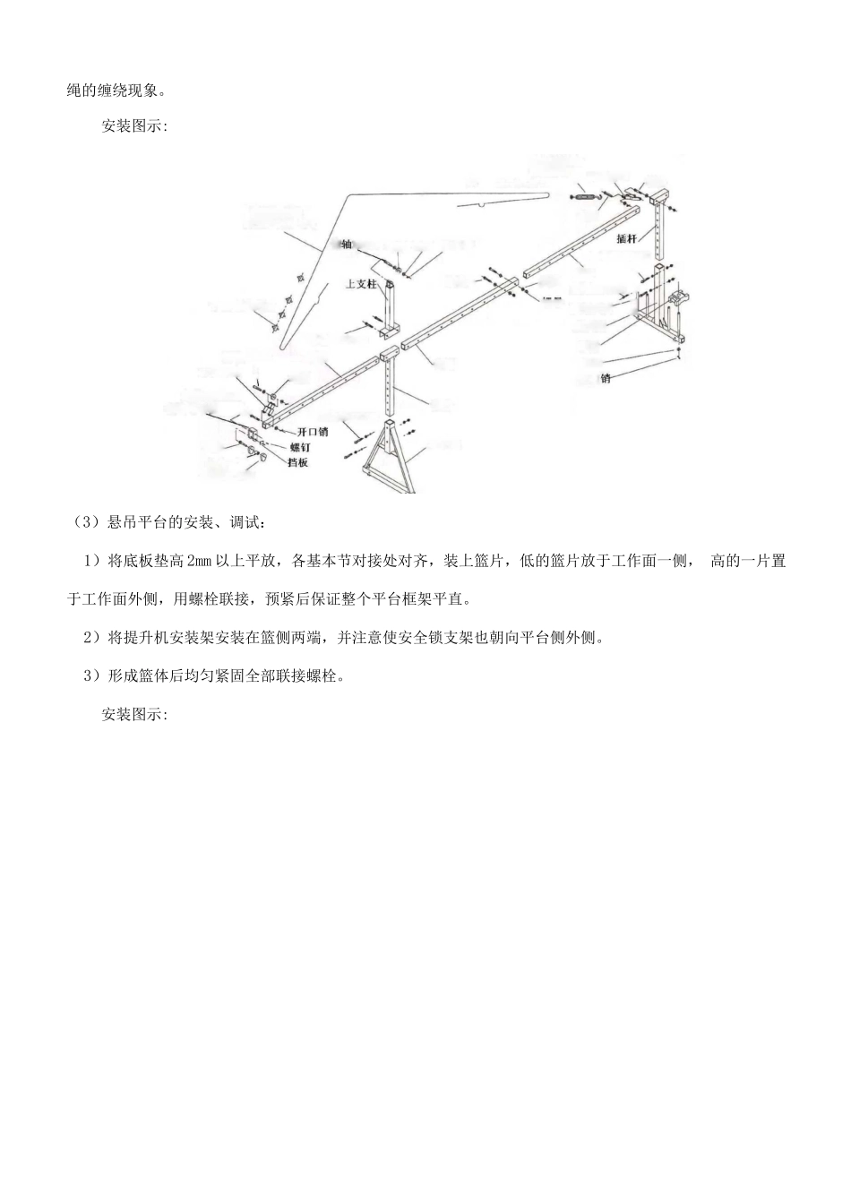 电动吊篮施工方案4_第2页