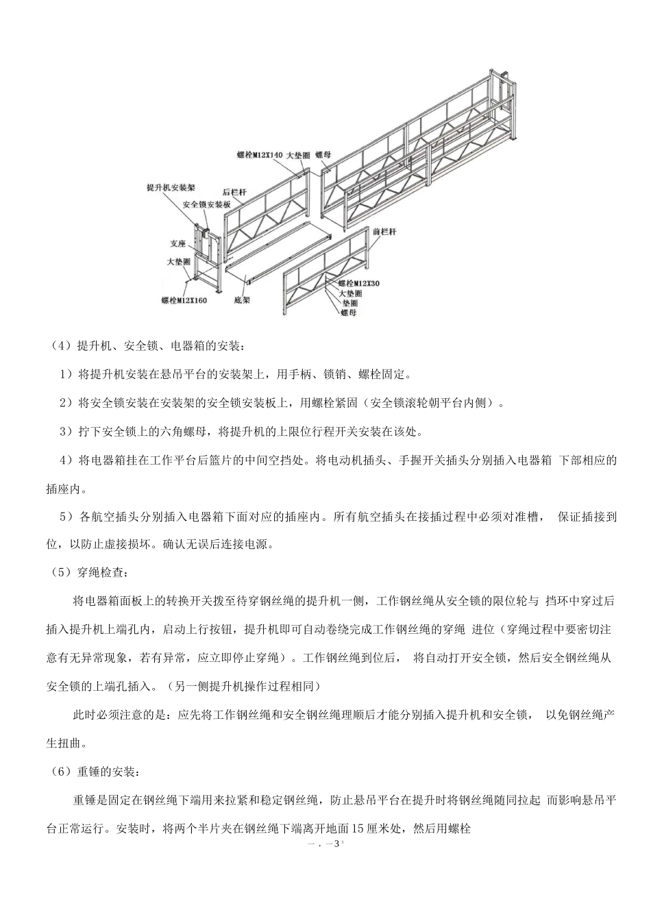 电动吊篮施工方案4_第3页