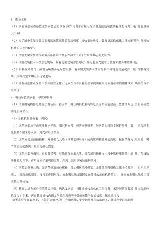电动吊篮施工方案4