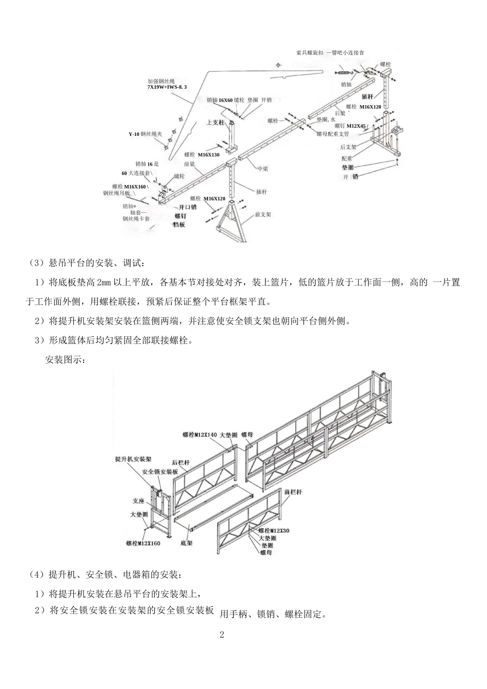 电动吊篮施工方案3_第2页