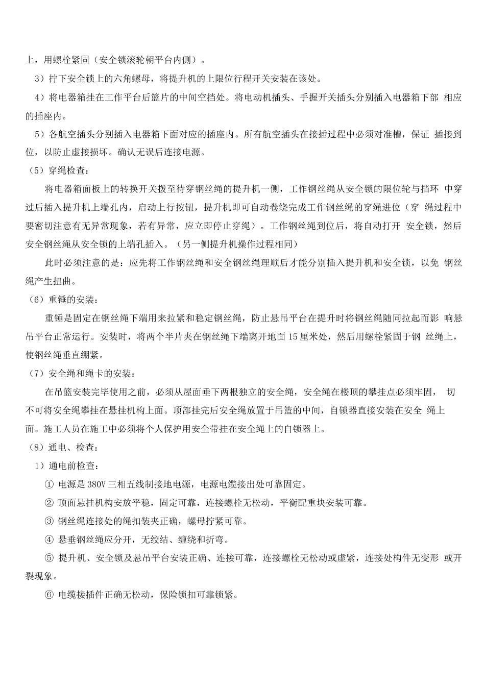 电动吊篮施工方案3_第3页