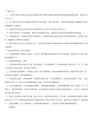 电动吊篮施工方案3