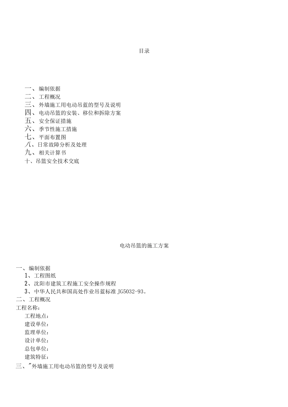 电动吊蓝施工方案_第2页