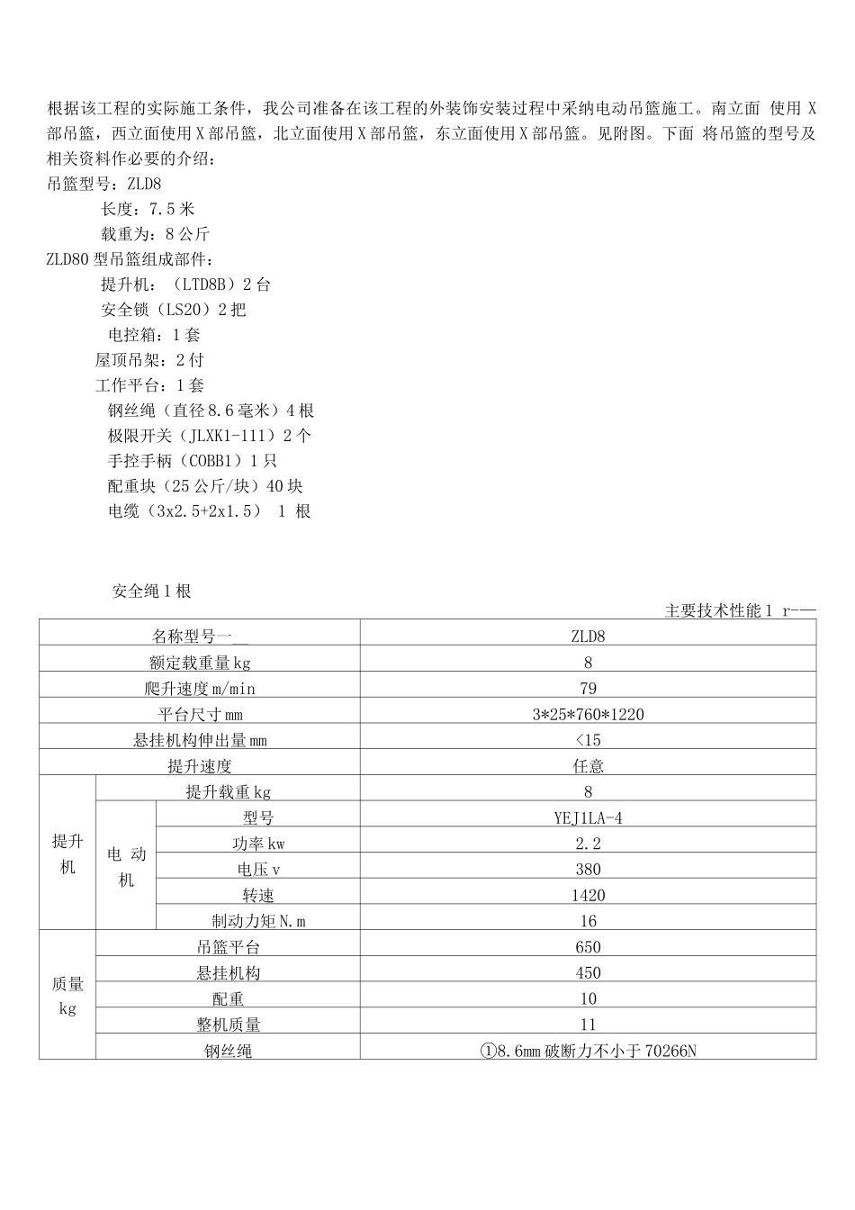 电动吊蓝施工方案_第3页