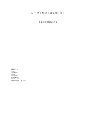 电动吊蓝施工方案