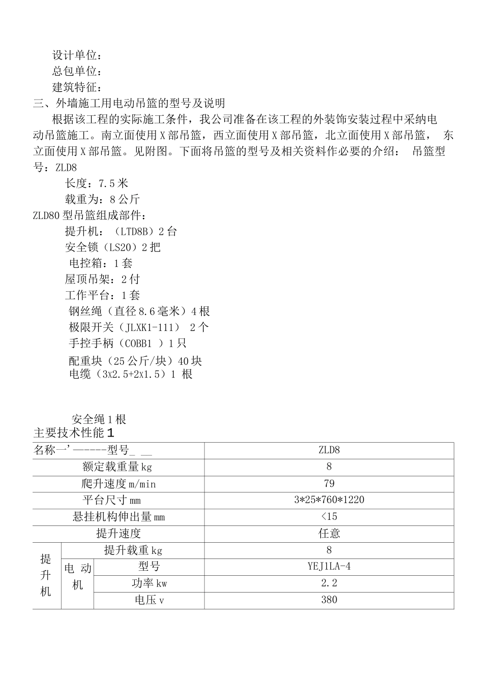 电动吊蓝施工方案2_第3页