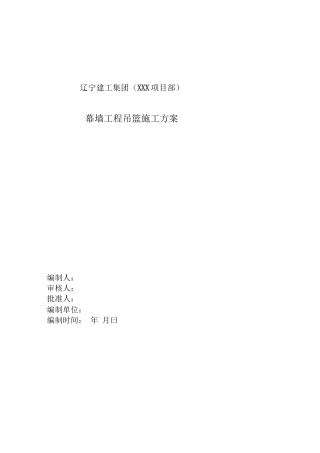 电动吊蓝施工方案2