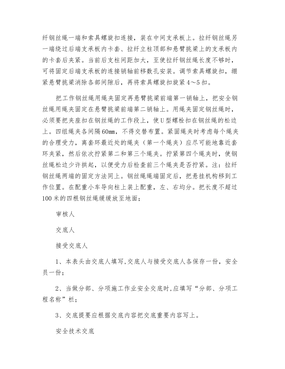 电动吊篮的安装、调试、使用作业安全交底_第2页