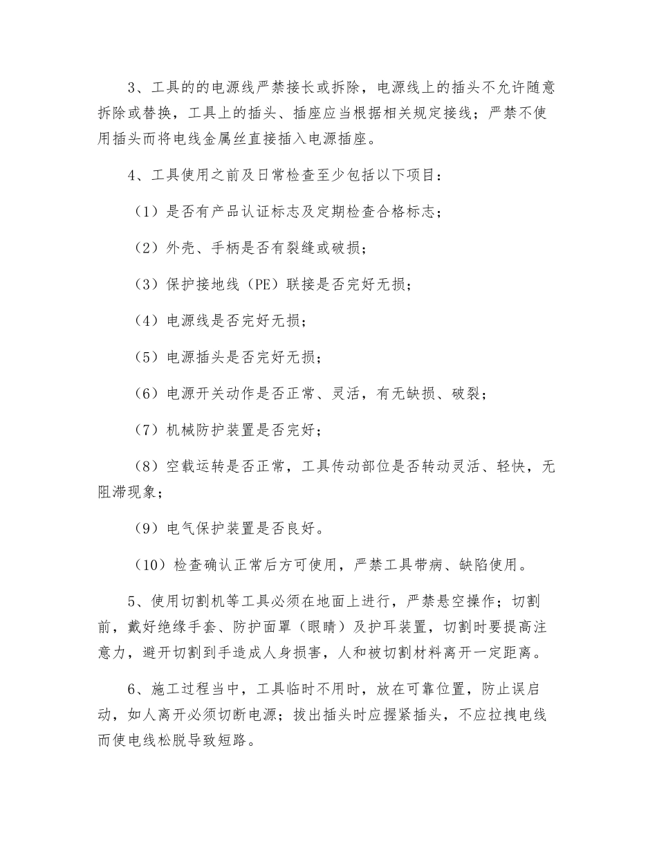 电动工具的使用安全交底_第3页