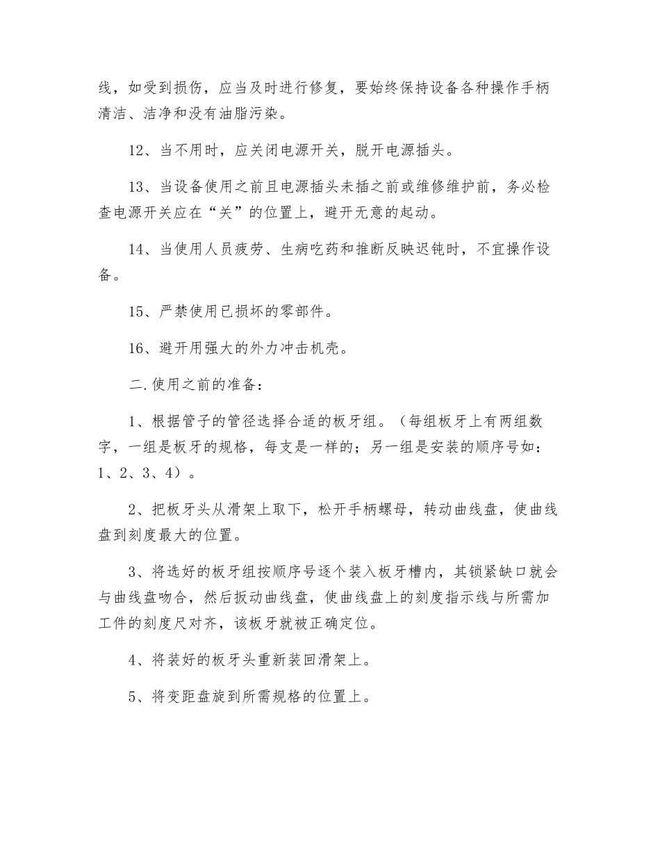 电动套丝机操作维护规程_第2页