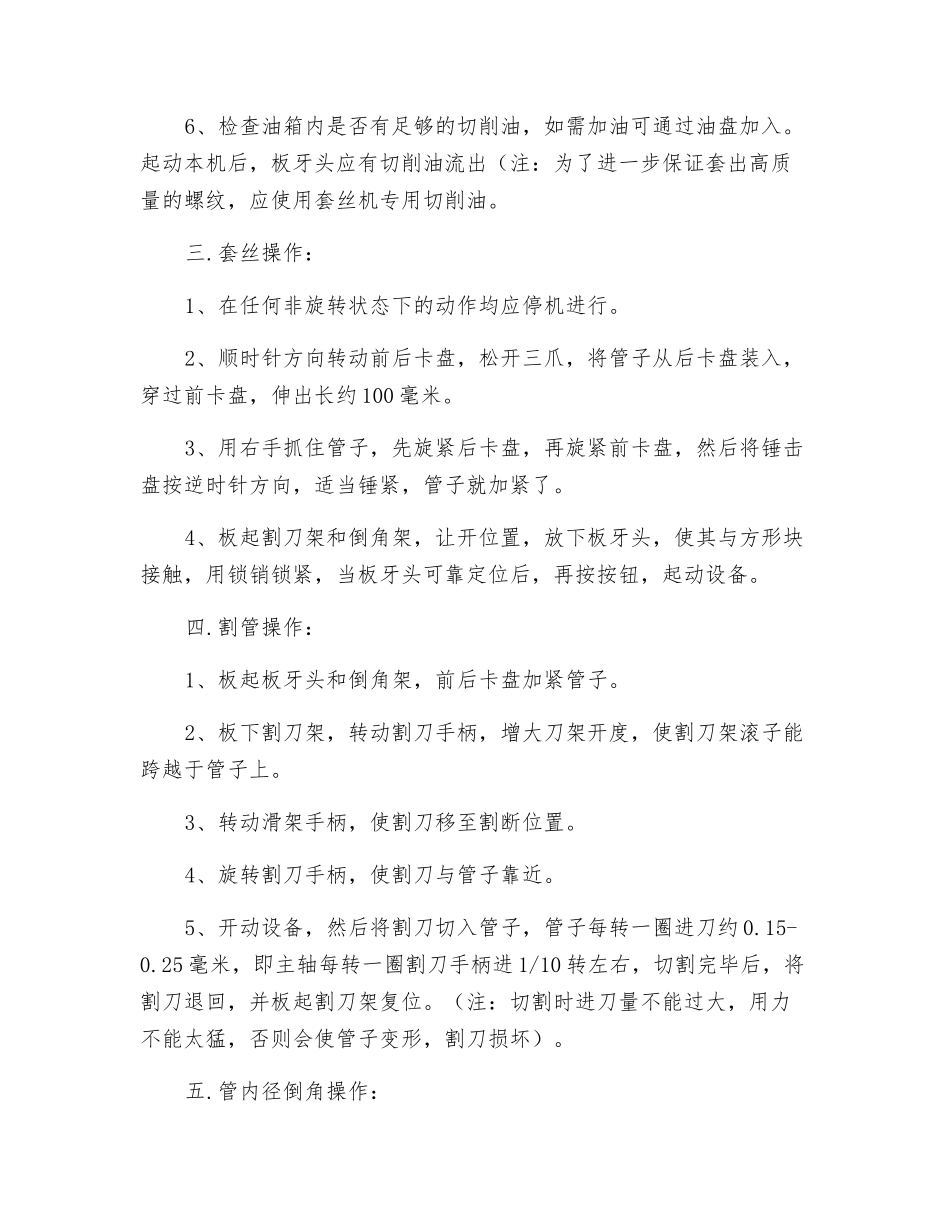 电动套丝机操作维护规程_第3页