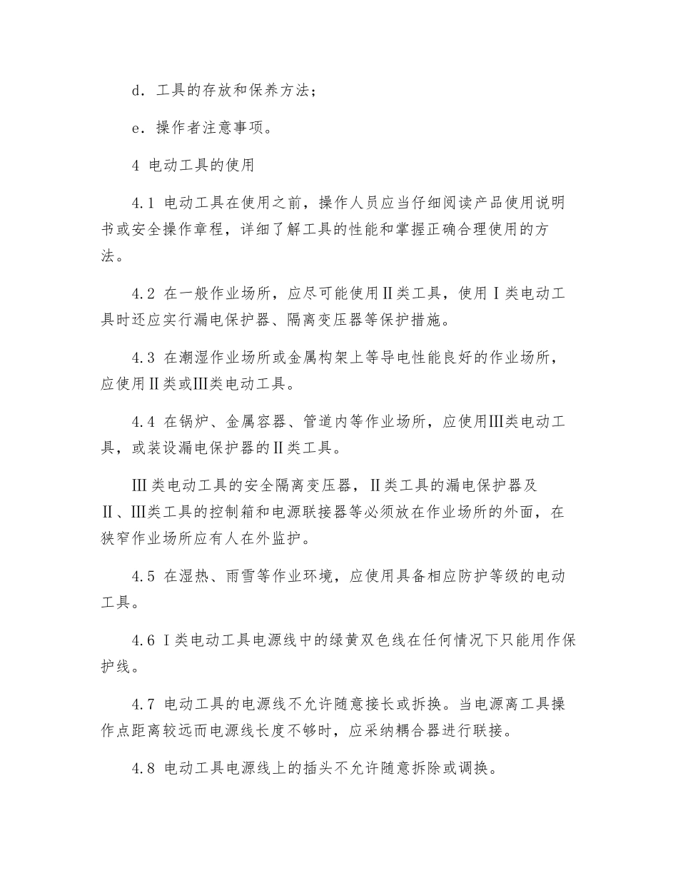 电动工具安全管理规定_第2页