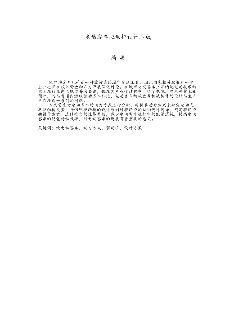 电动客车驱动桥总成设计_第3页