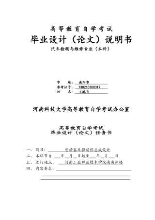 电动客车驱动桥总成设计