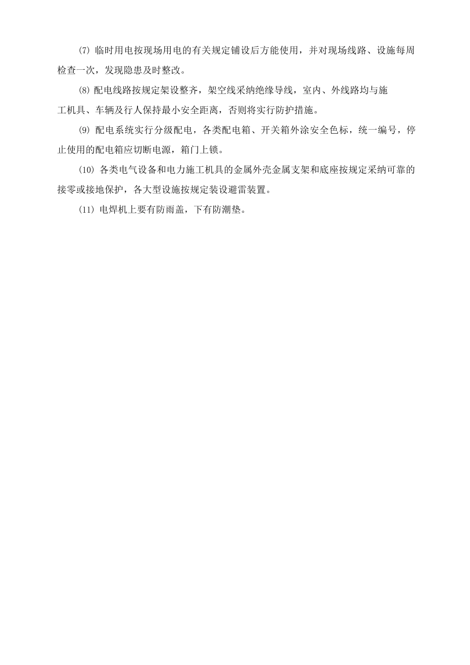 电动建筑机械和手持电动工具安全用电管理措施_第3页