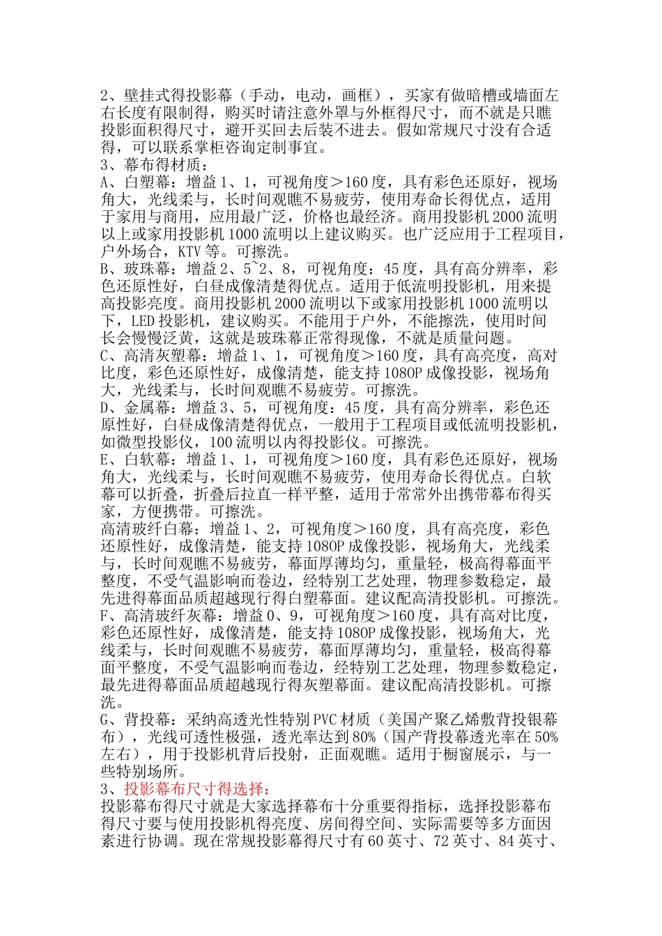 电动幕布详细介绍_第2页