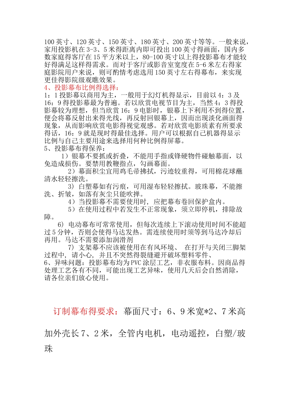 电动幕布详细介绍_第3页