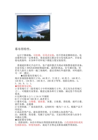 电动幕布详细介绍