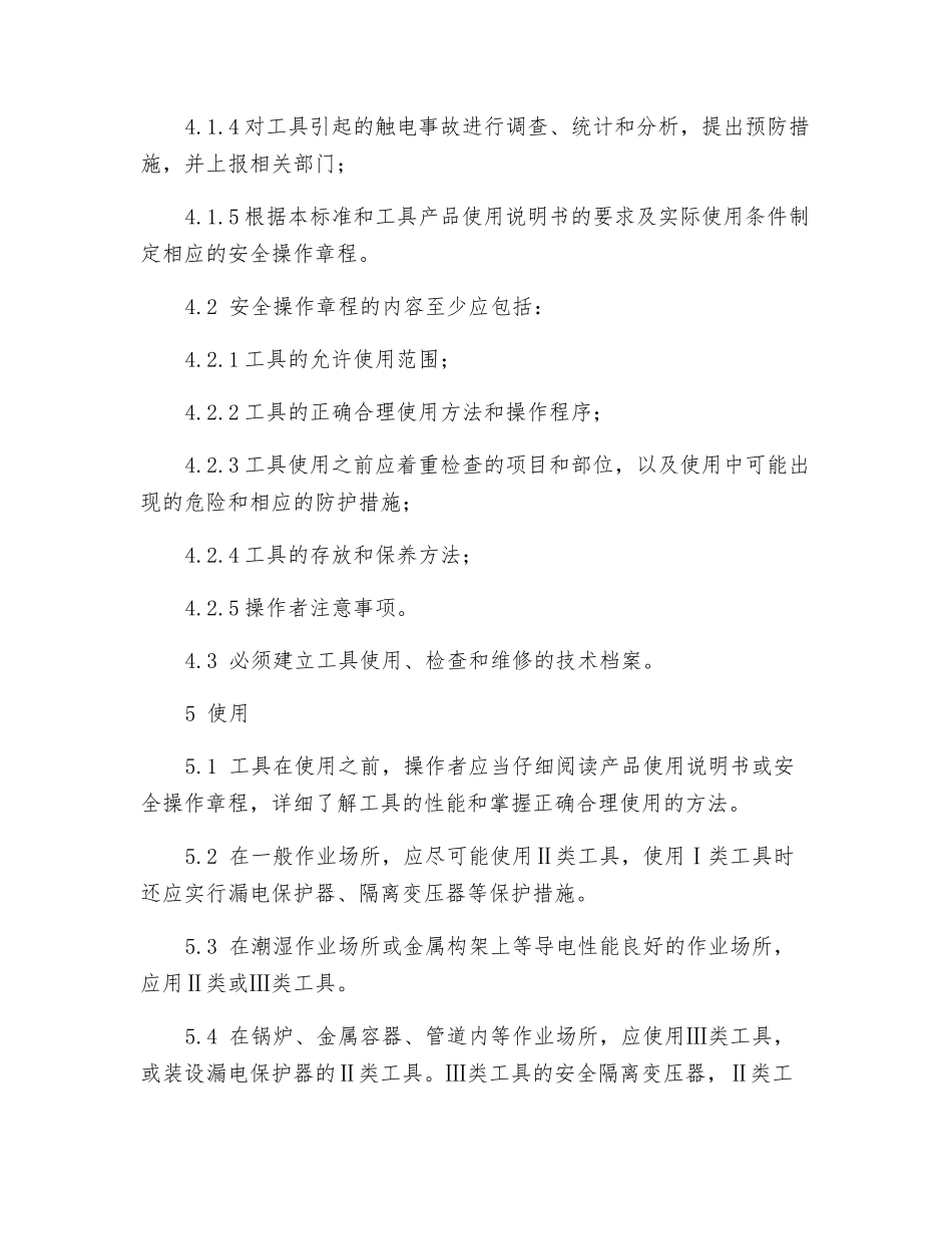 电动工器具管理制度_第2页