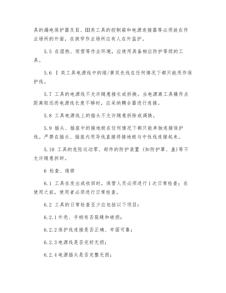电动工器具管理制度_第3页