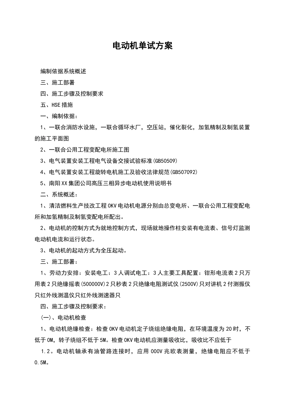 电动机单试方案_第1页