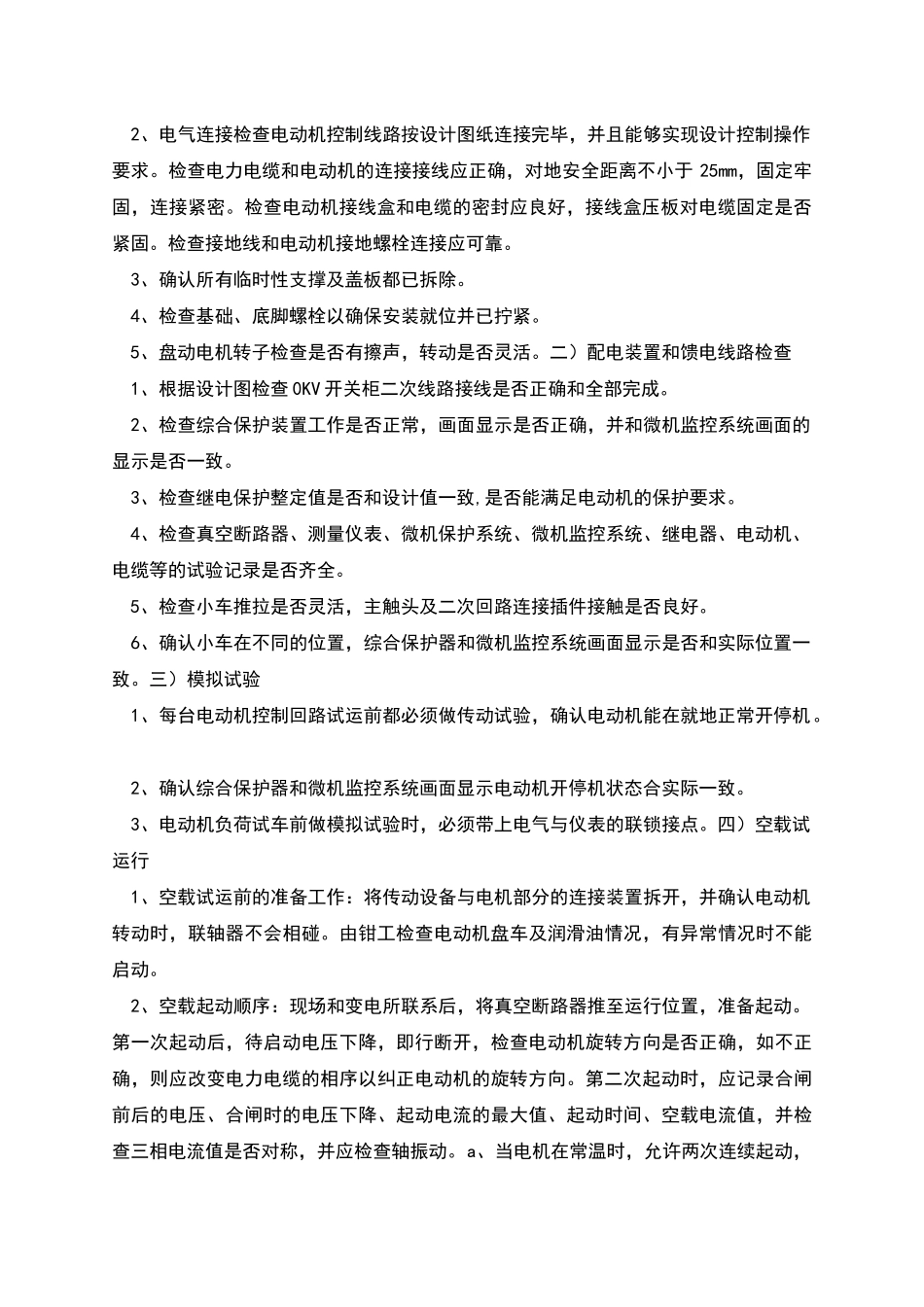 电动机单试方案_第2页