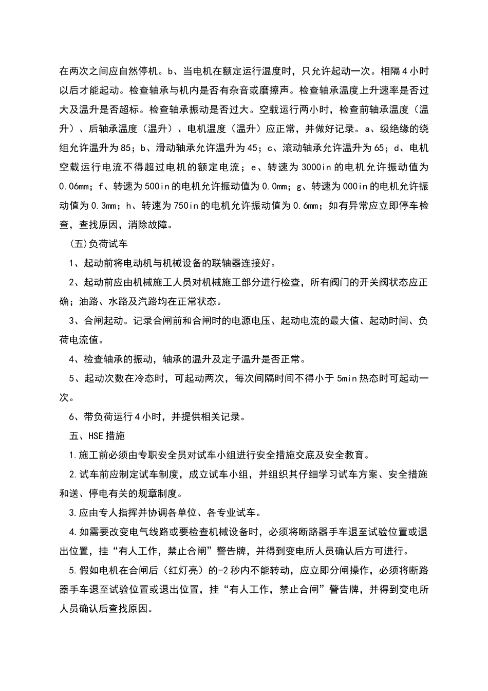 电动机单试方案_第3页