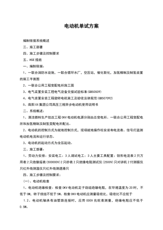 电动机单试方案