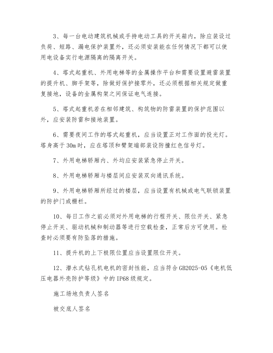电动建筑机械和手持电动工具技术交底_第2页