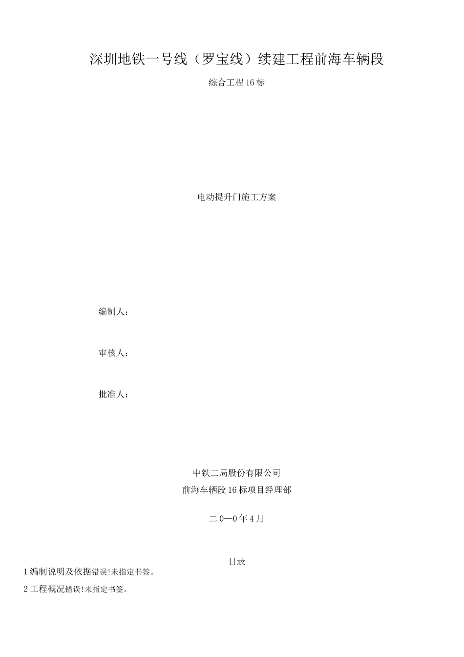 电动提升门施工方案_第1页