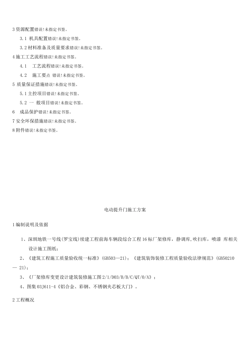 电动提升门施工方案_第2页