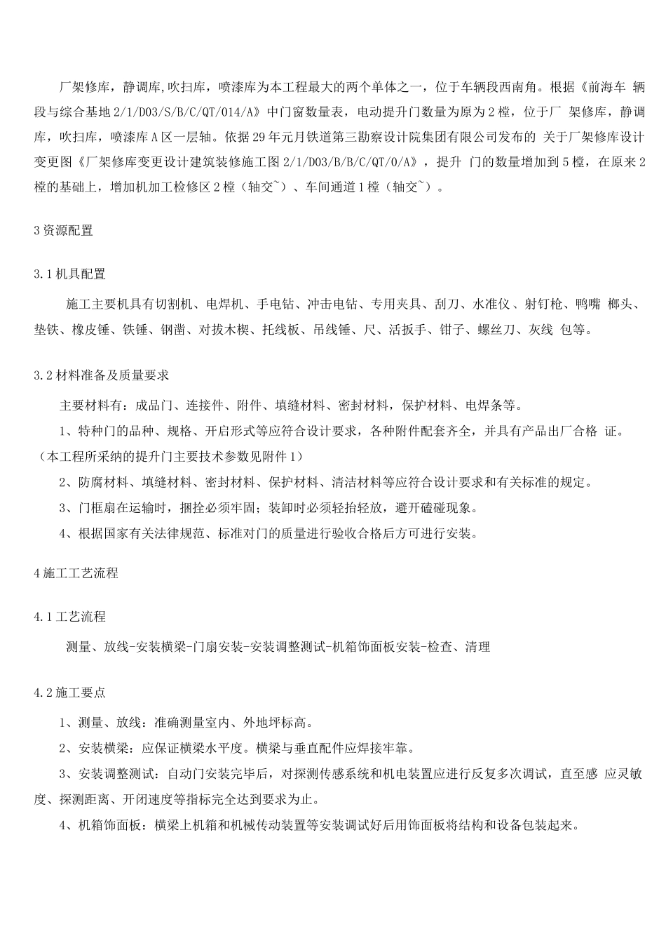 电动提升门施工方案_第3页