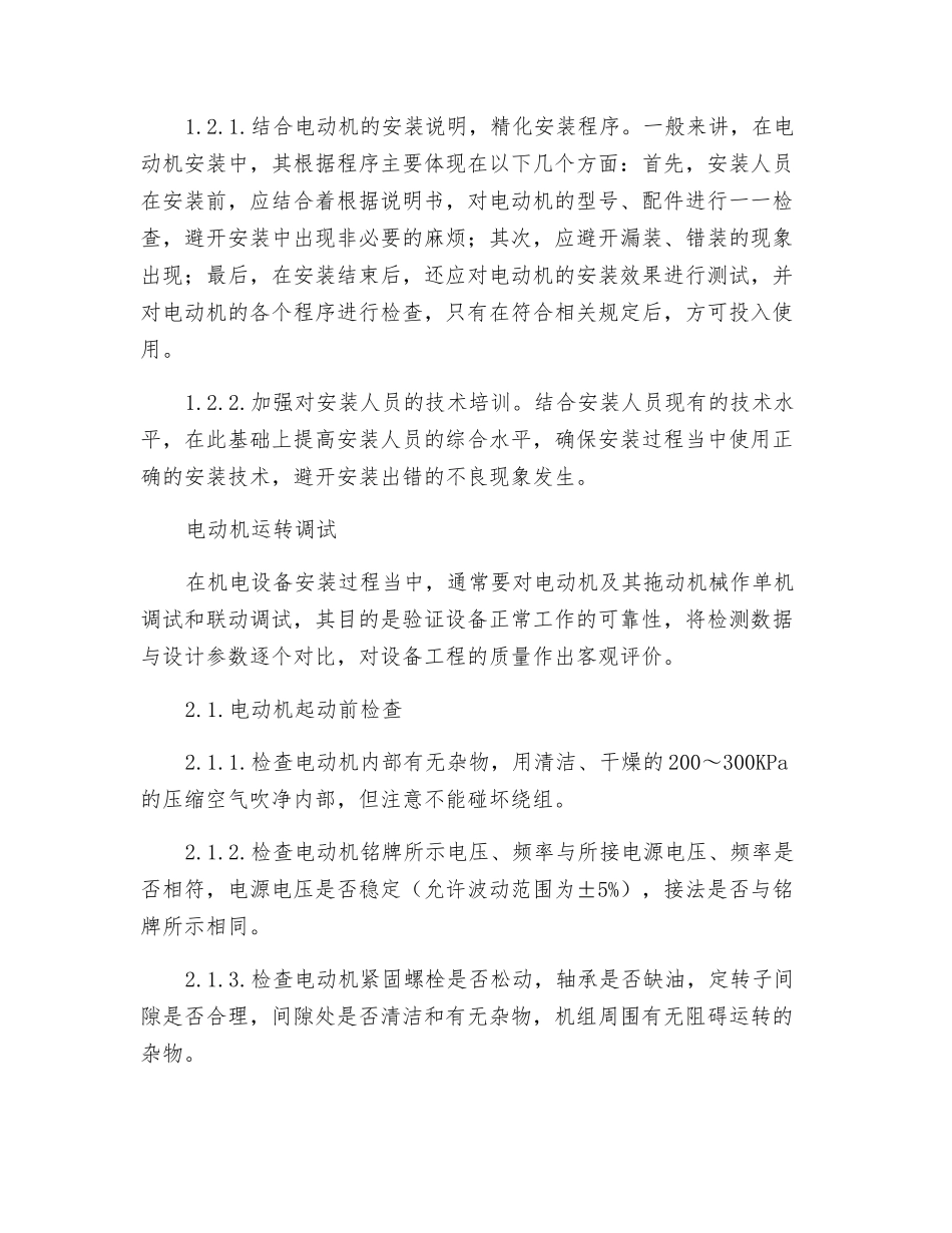 电动机的安装调试与维护_第2页