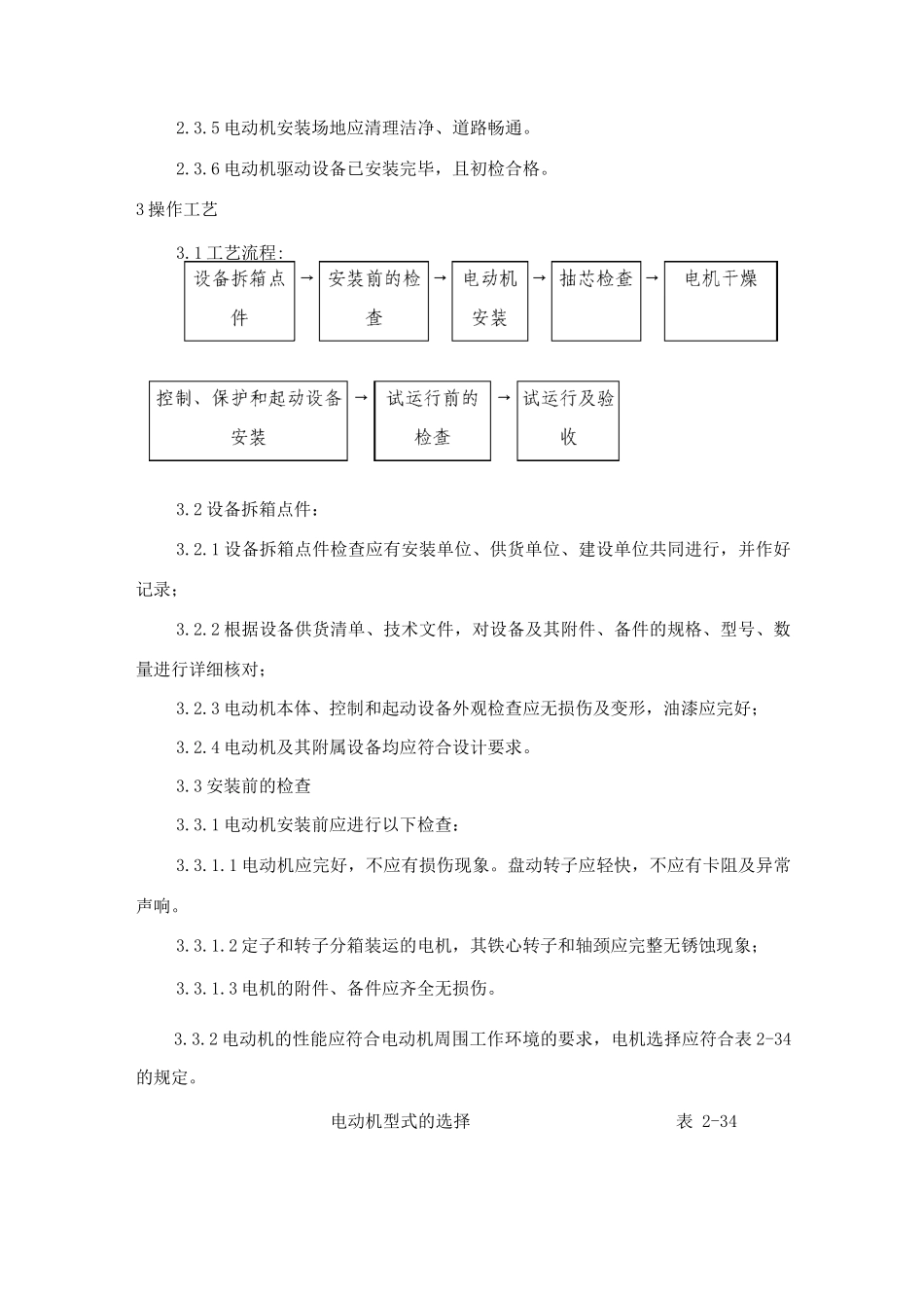 电动机及其附属设备安装方案_第2页
