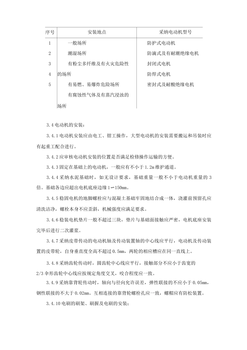 电动机及其附属设备安装方案_第3页