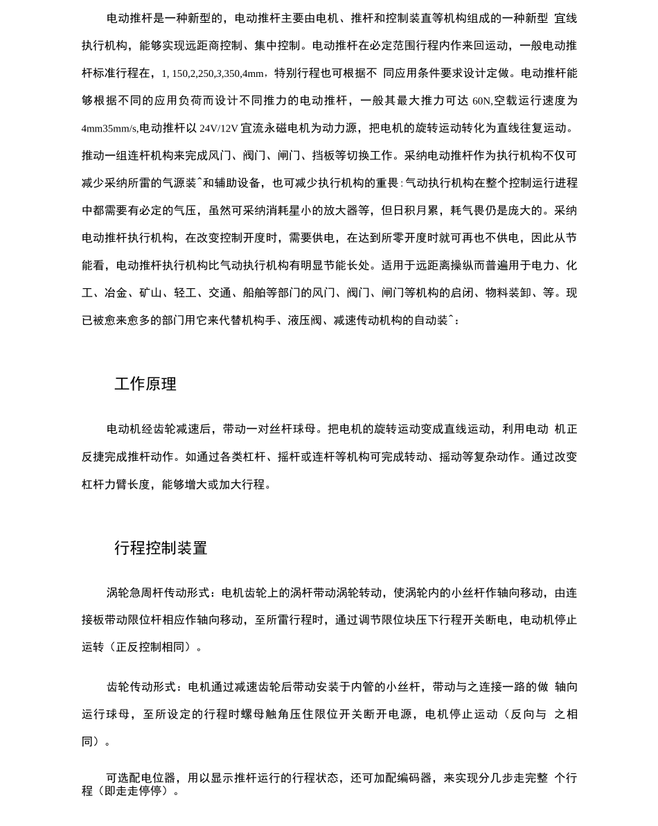 电动推杆简介其工作原理与内部结构透析_第2页