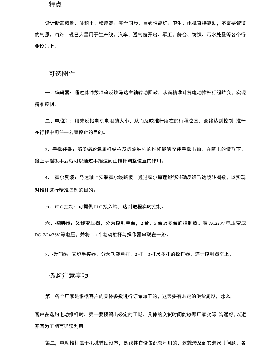 电动推杆简介其工作原理与内部结构透析_第3页