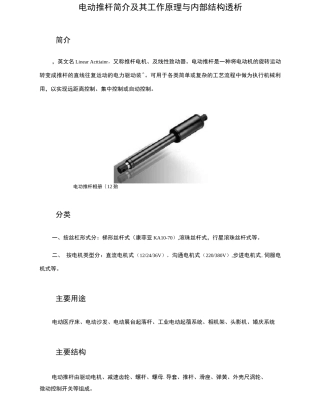 电动推杆简介其工作原理与内部结构透析