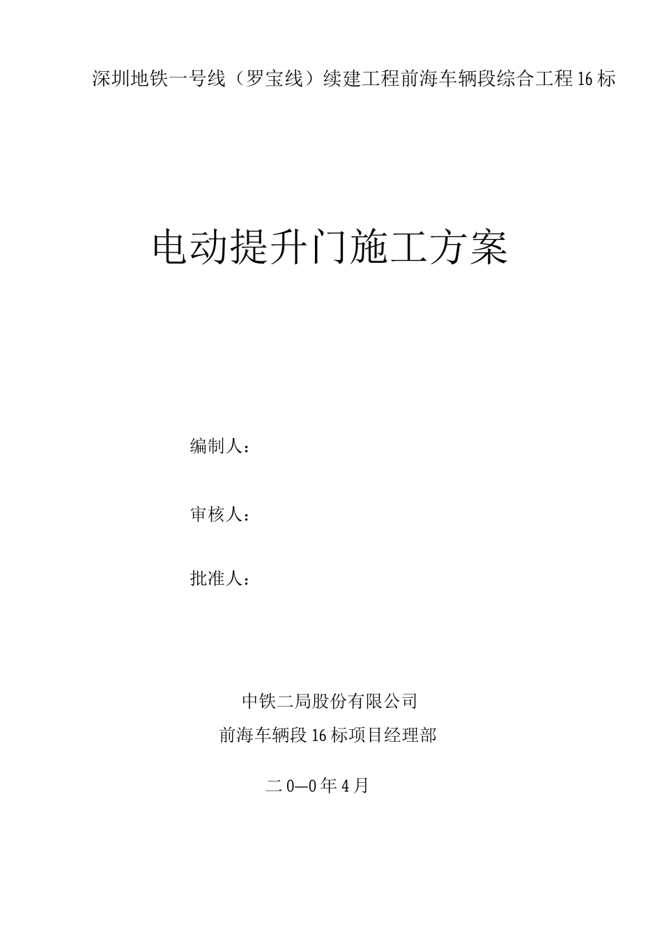电动提升门施工方案2_第1页