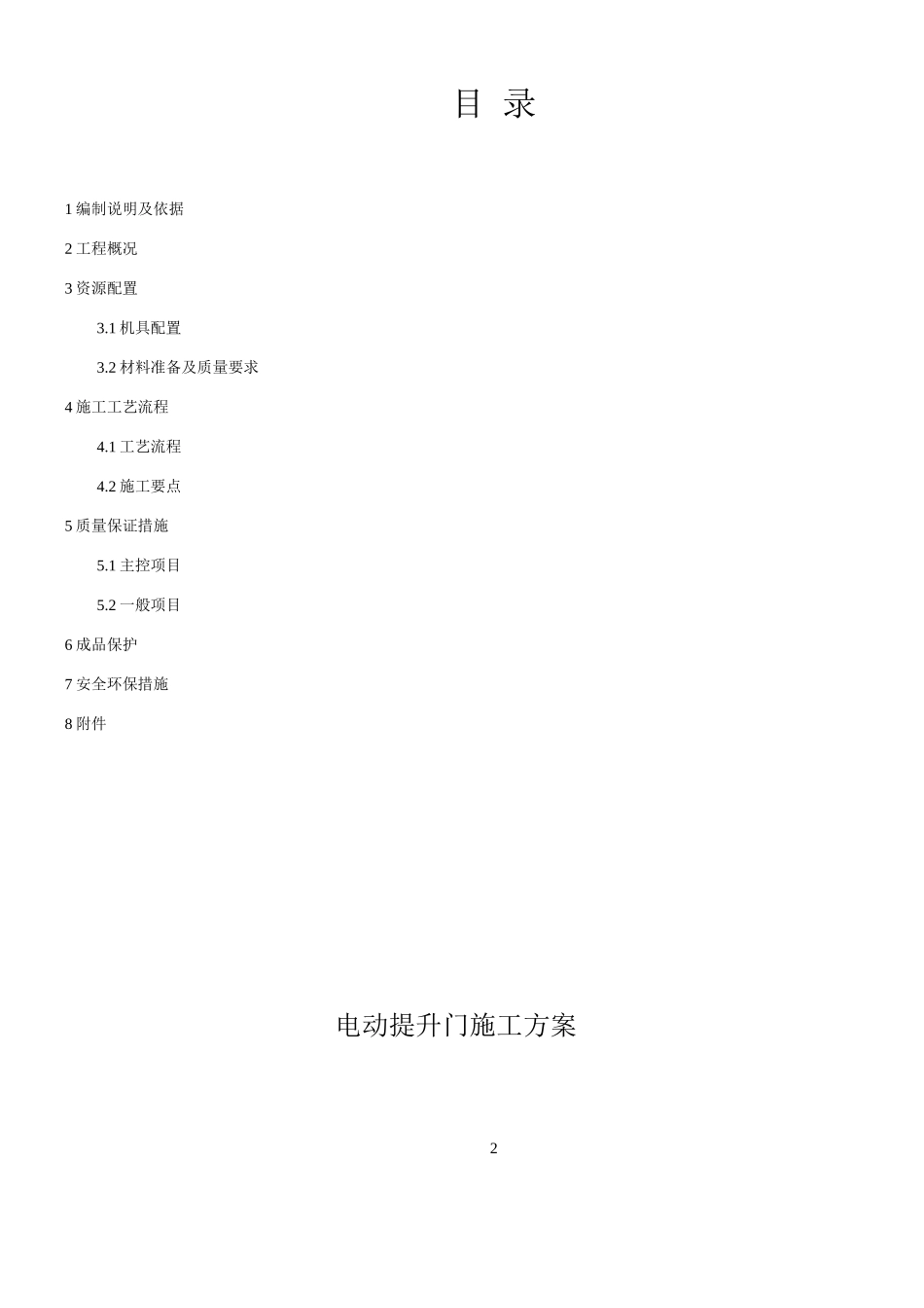 电动提升门施工方案2_第2页