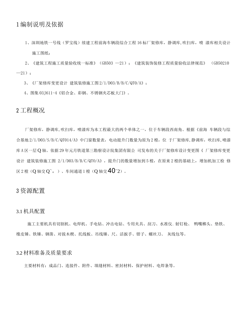 电动提升门施工方案2_第3页