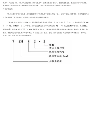 电动机型号参数表