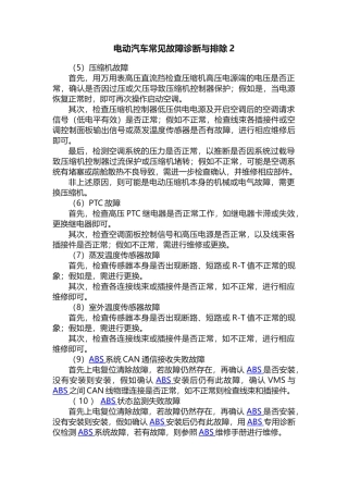 电动汽车常见故障诊断与排除2