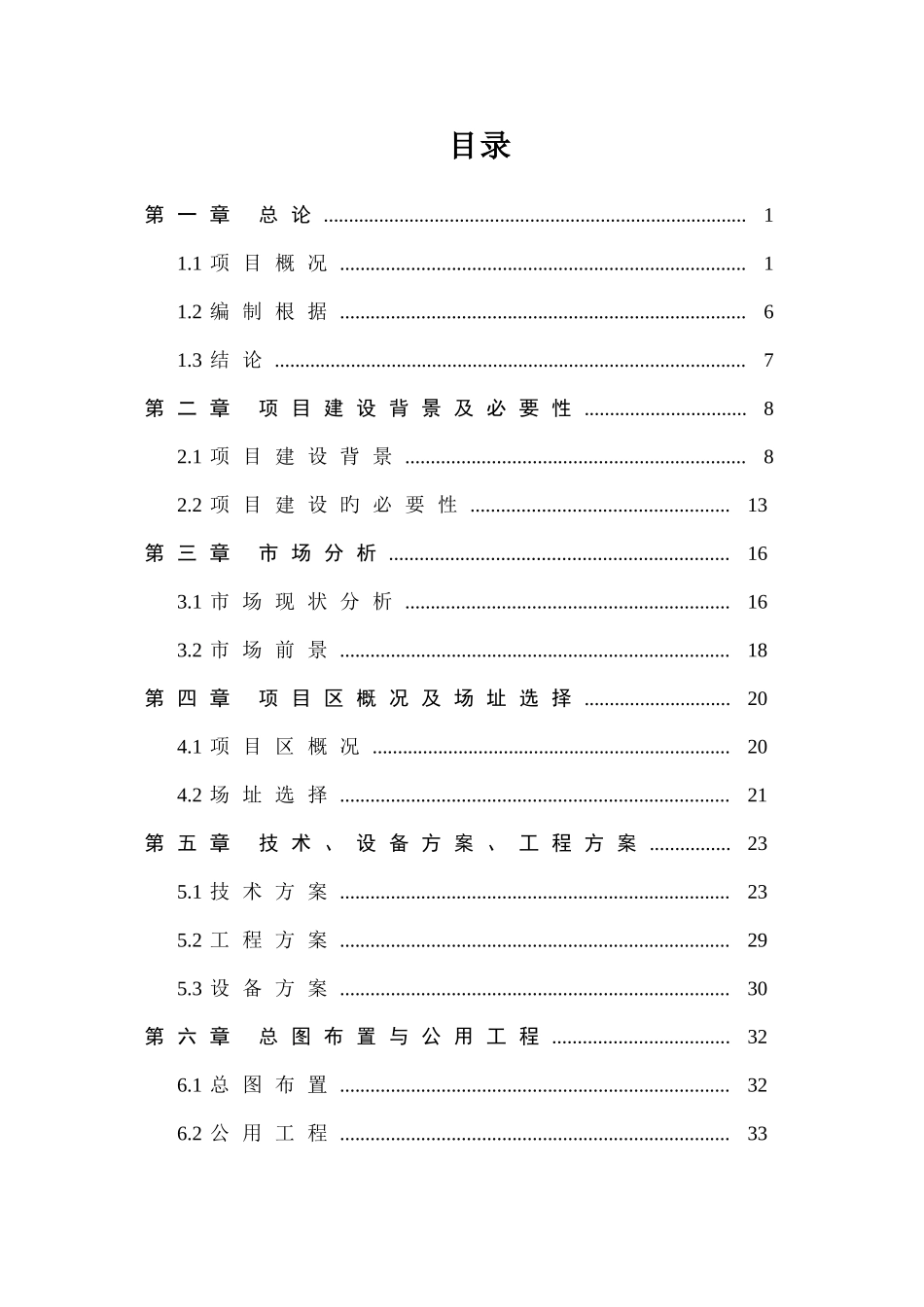 电动汽车充电桩建设项目可行性研究报告_第2页