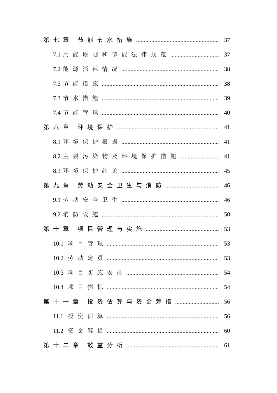 电动汽车充电桩建设项目可行性研究报告_第3页