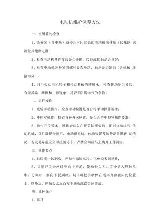电动机维护保养方法